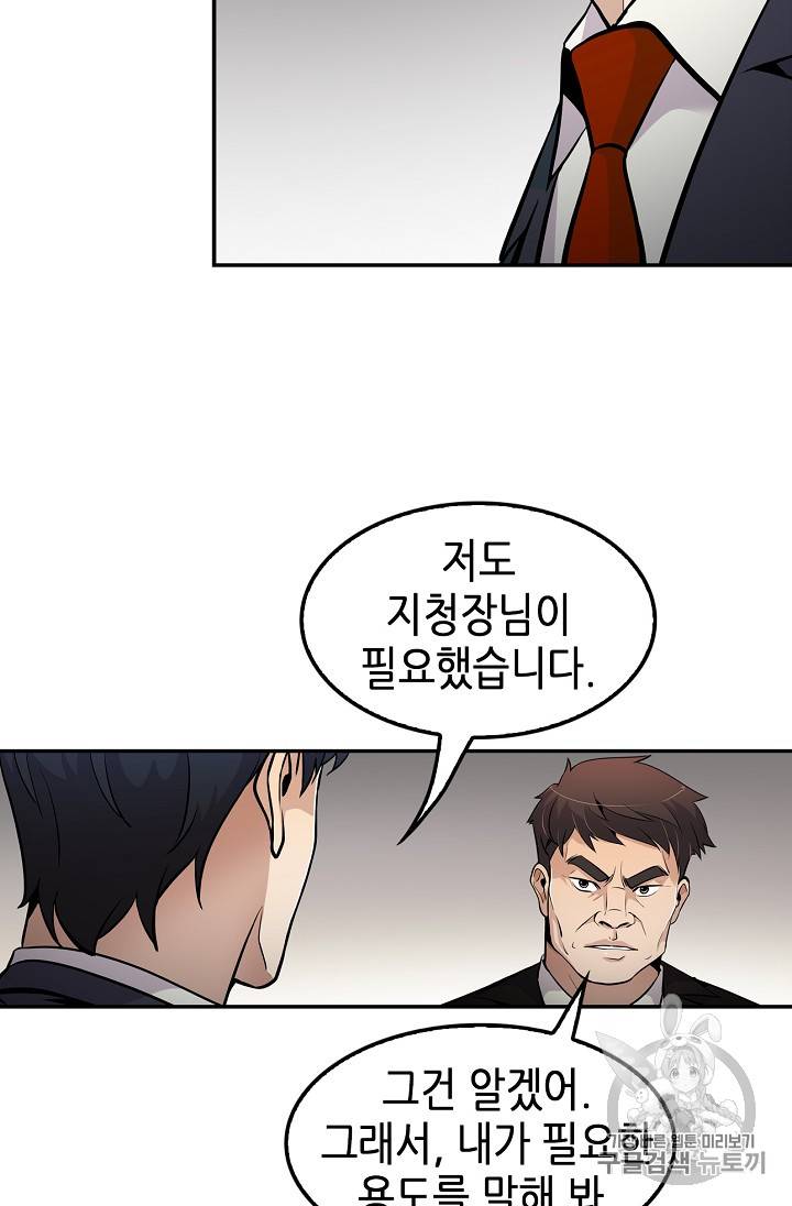 어게인 마이 라이프 58화 15