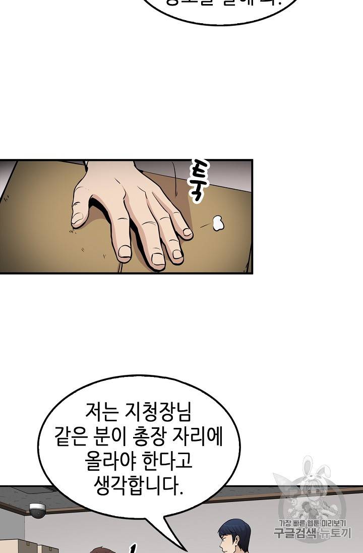 어게인 마이 라이프 58화 16