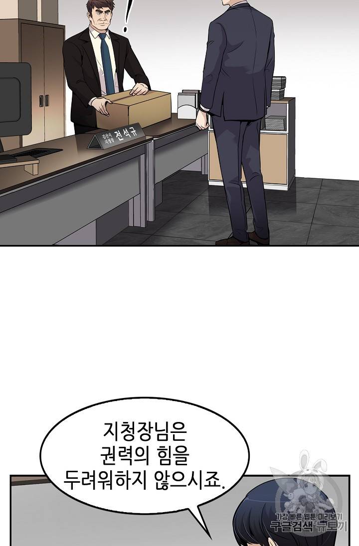 어게인 마이 라이프 58화 17