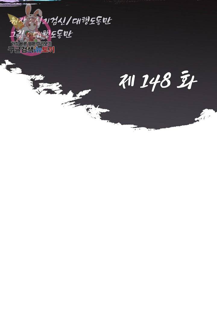 Retry: 다시 한번 최강 신선으로 148화 2
