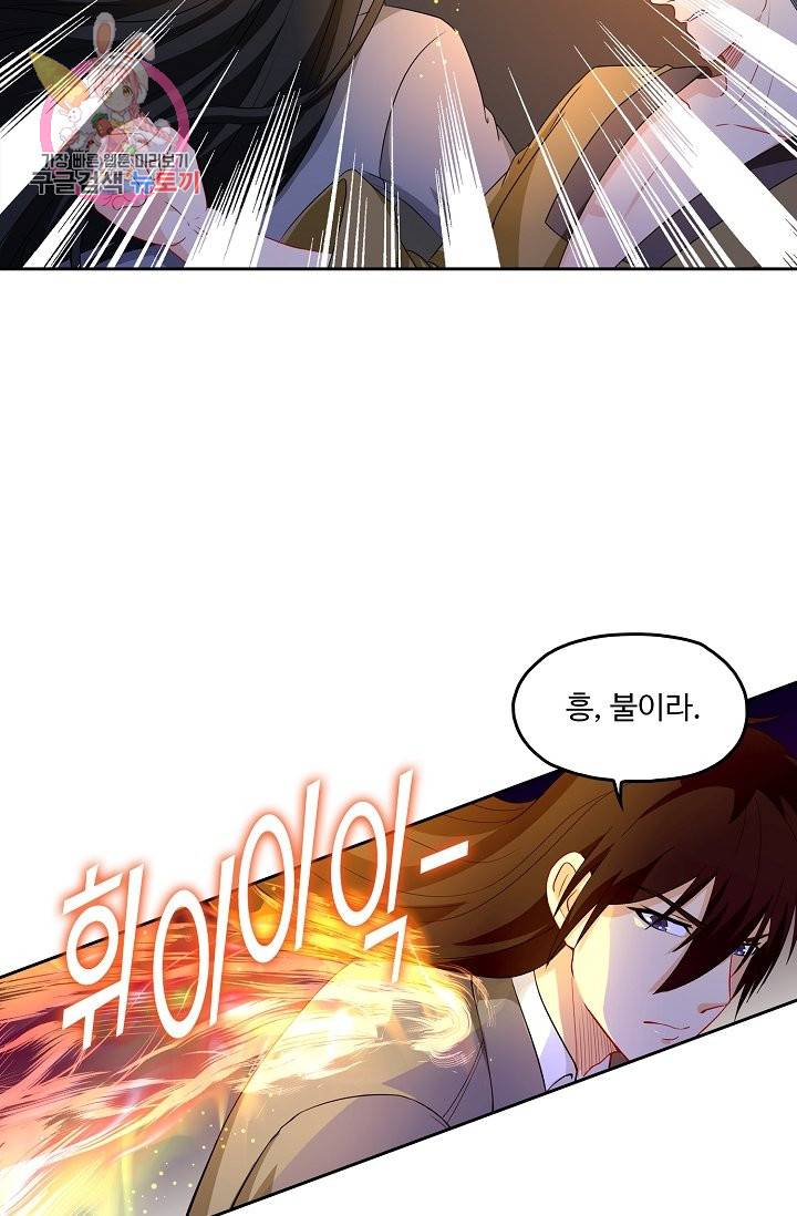 Retry: 다시 한번 최강 신선으로 148화 5