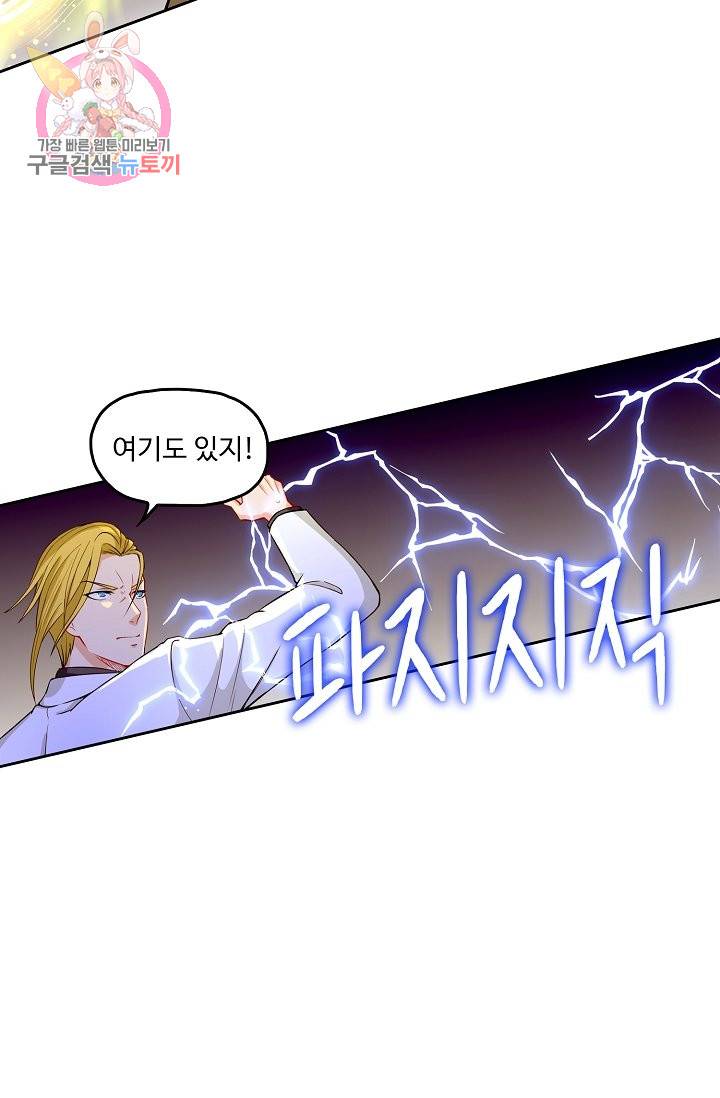Retry: 다시 한번 최강 신선으로 148화 6