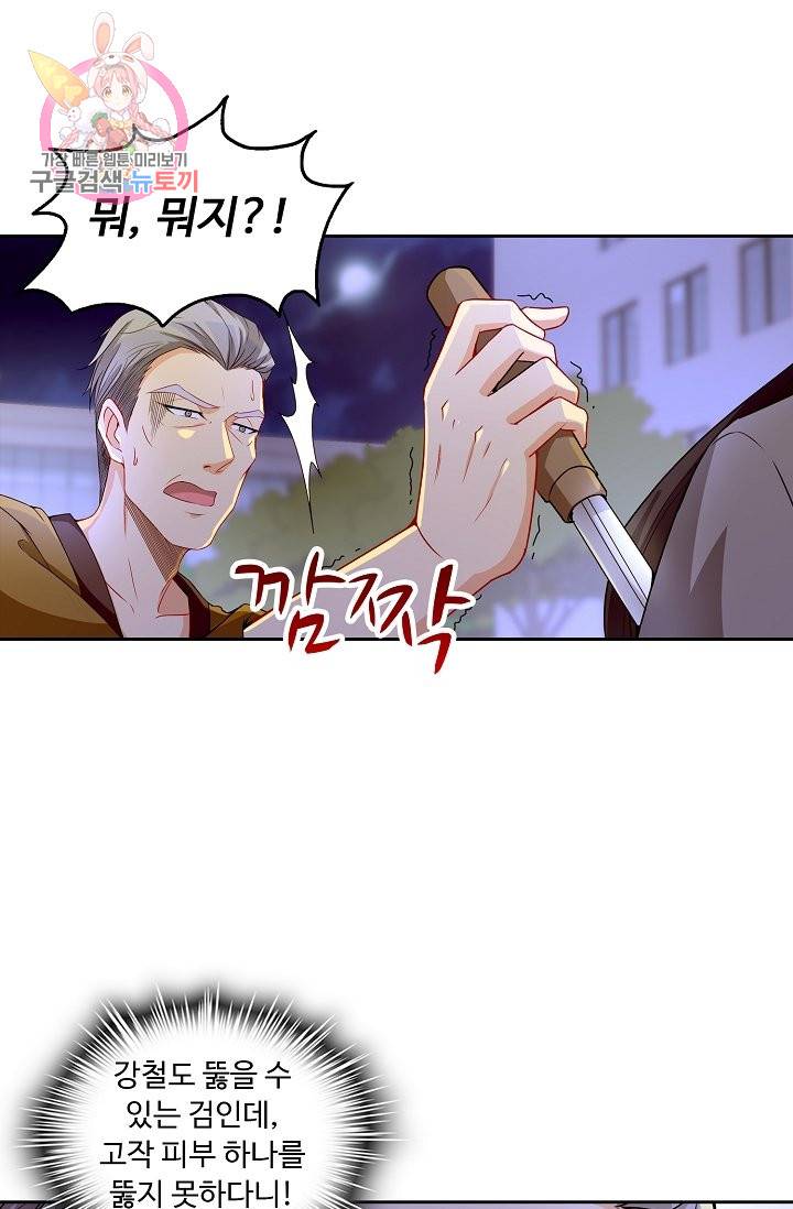 Retry: 다시 한번 최강 신선으로 148화 12