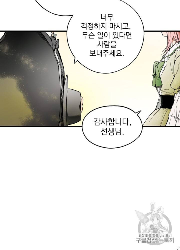 어떤 계모님의 메르헨 27화 3