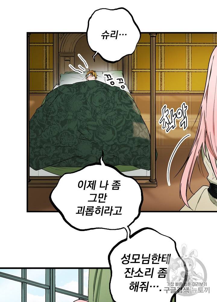어떤 계모님의 메르헨 27화 5