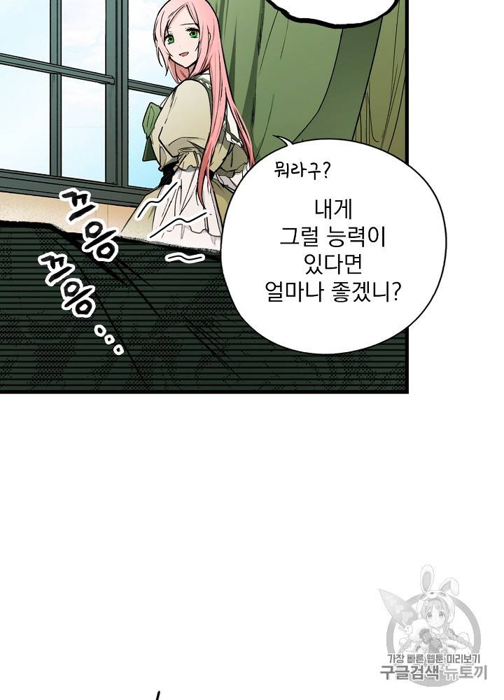 어떤 계모님의 메르헨 27화 6