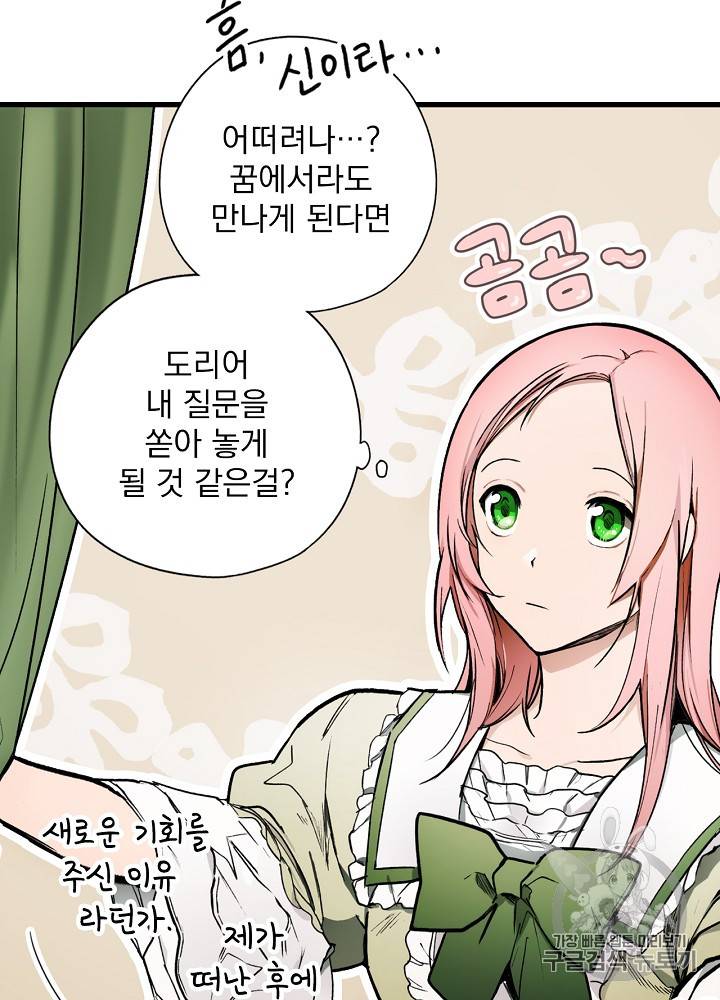 어떤 계모님의 메르헨 27화 7