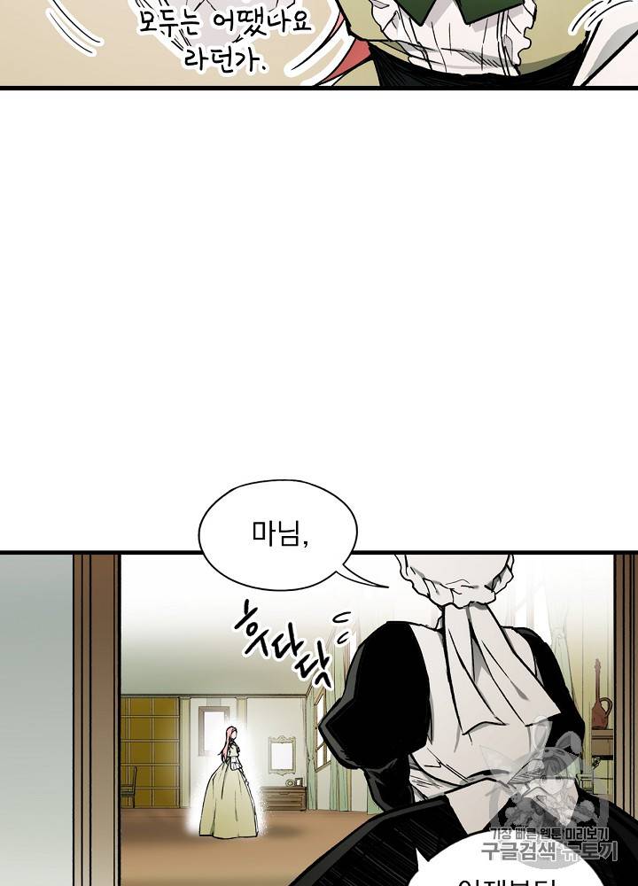어떤 계모님의 메르헨 27화 8