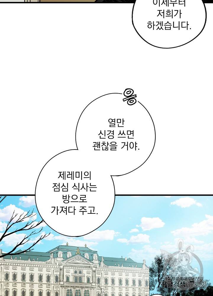 어떤 계모님의 메르헨 27화 9