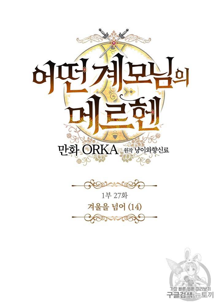 어떤 계모님의 메르헨 27화 11