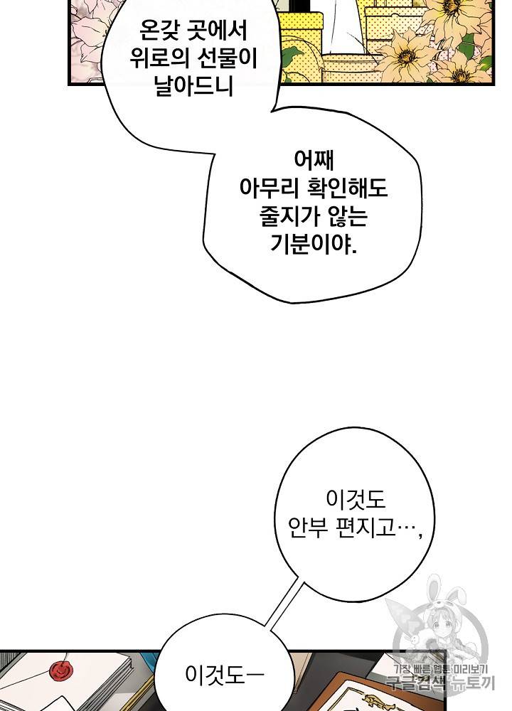 어떤 계모님의 메르헨 27화 14