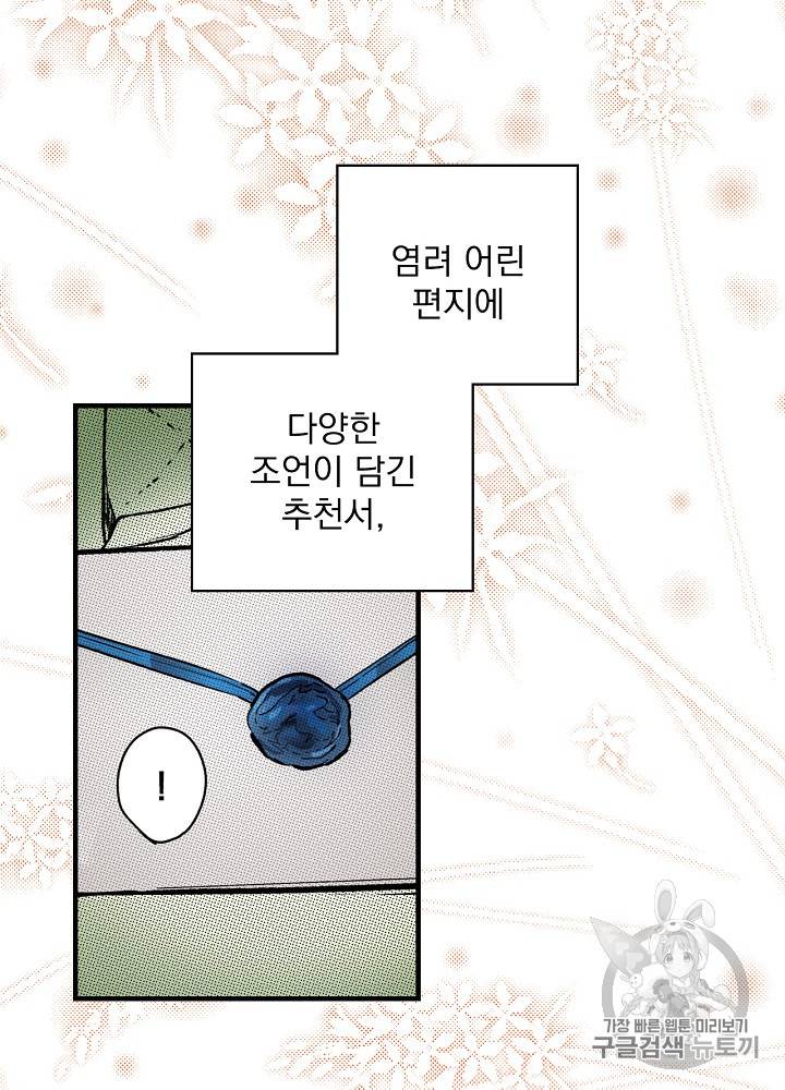어떤 계모님의 메르헨 27화 17