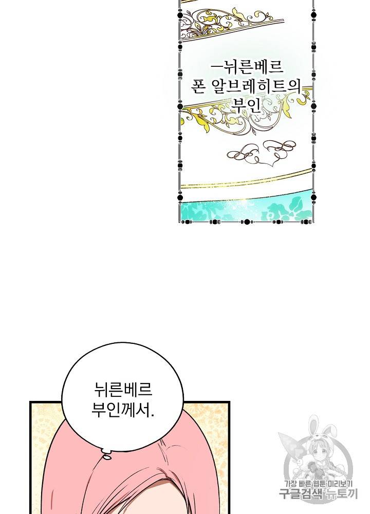 어떤 계모님의 메르헨 27화 19