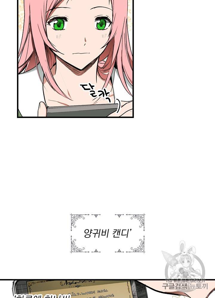 어떤 계모님의 메르헨 27화 20