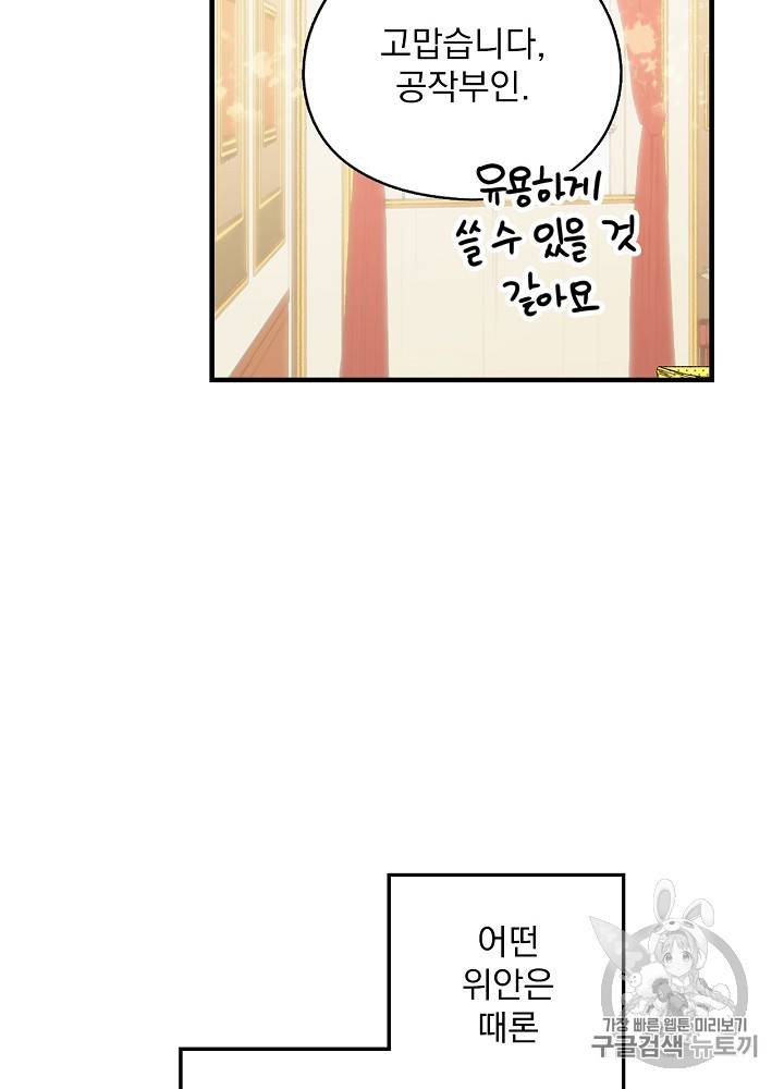 어떤 계모님의 메르헨 27화 22