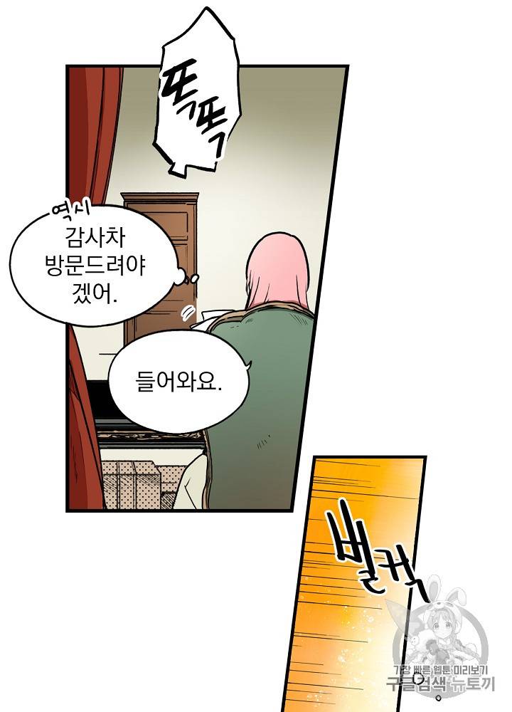 어떤 계모님의 메르헨 27화 24