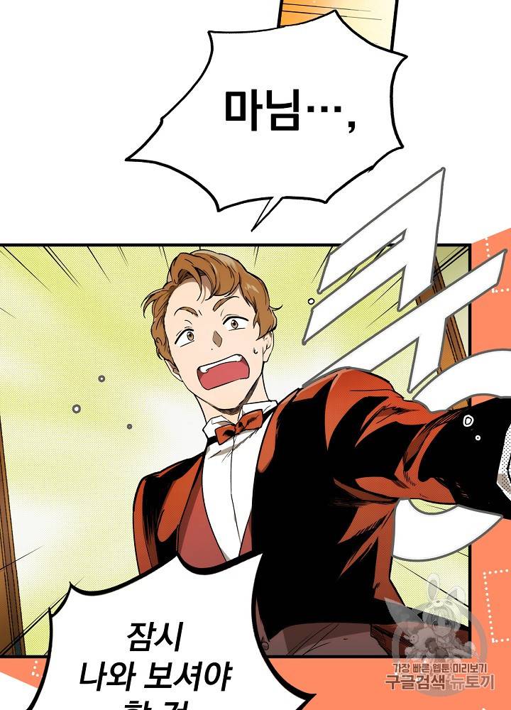 어떤 계모님의 메르헨 27화 25
