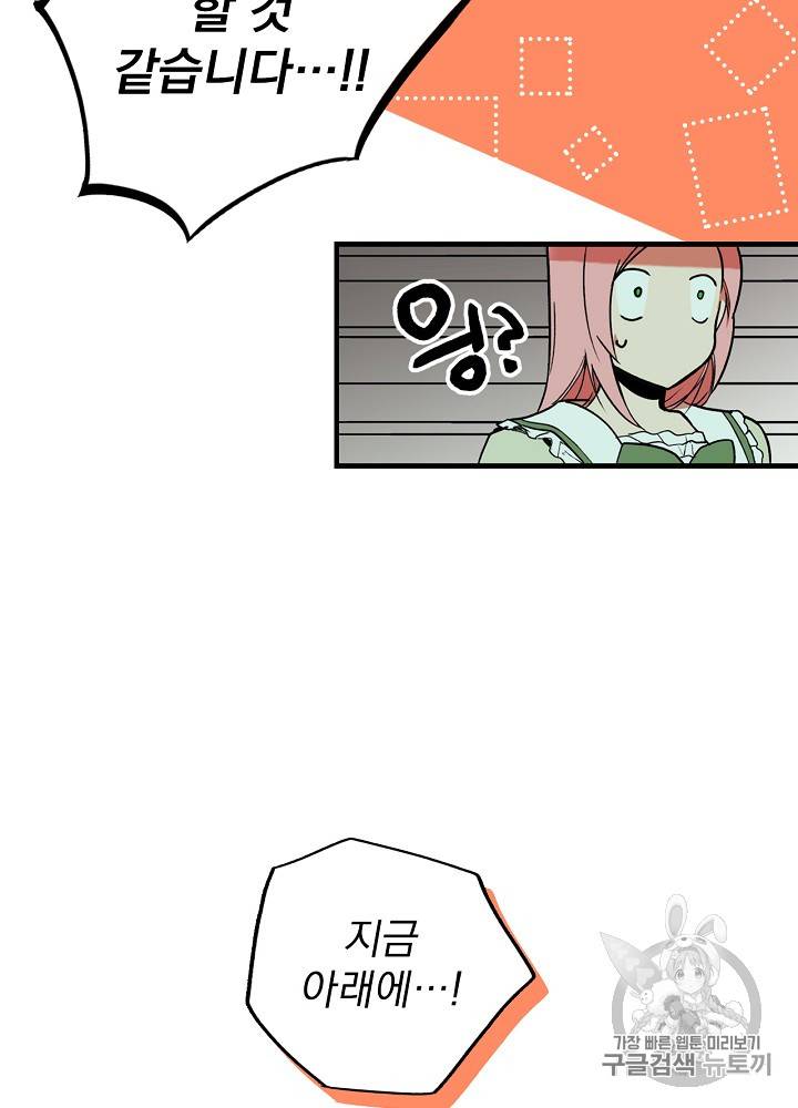 어떤 계모님의 메르헨 27화 26
