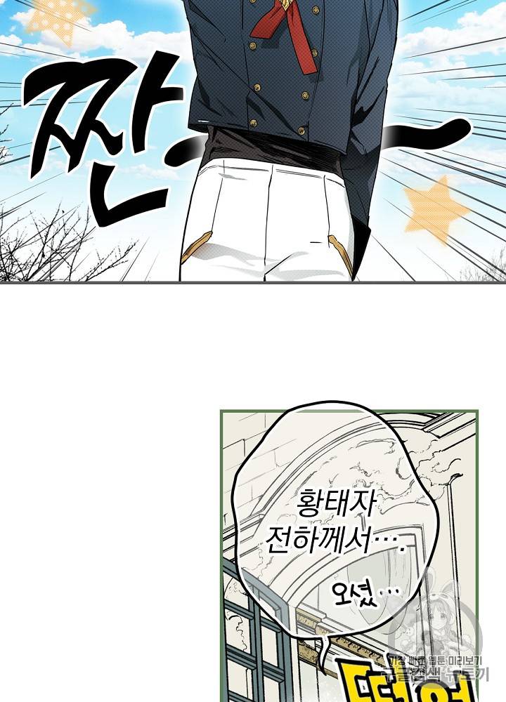 어떤 계모님의 메르헨 27화 30