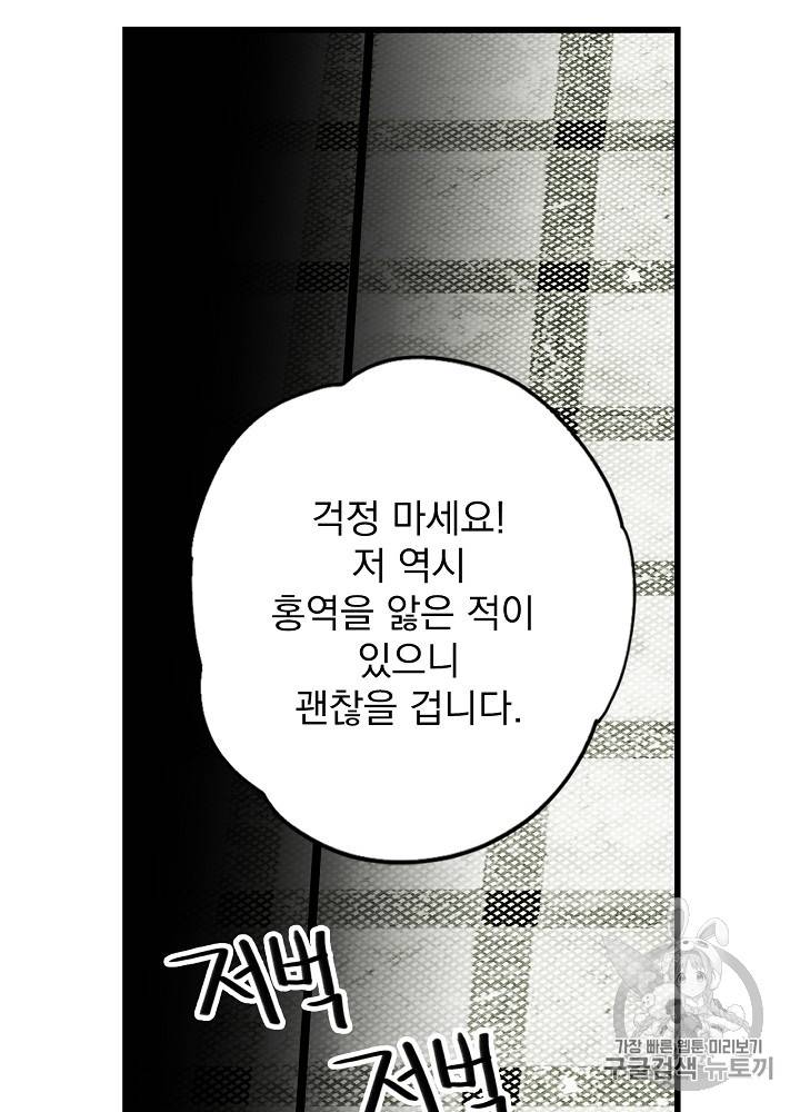 어떤 계모님의 메르헨 27화 32