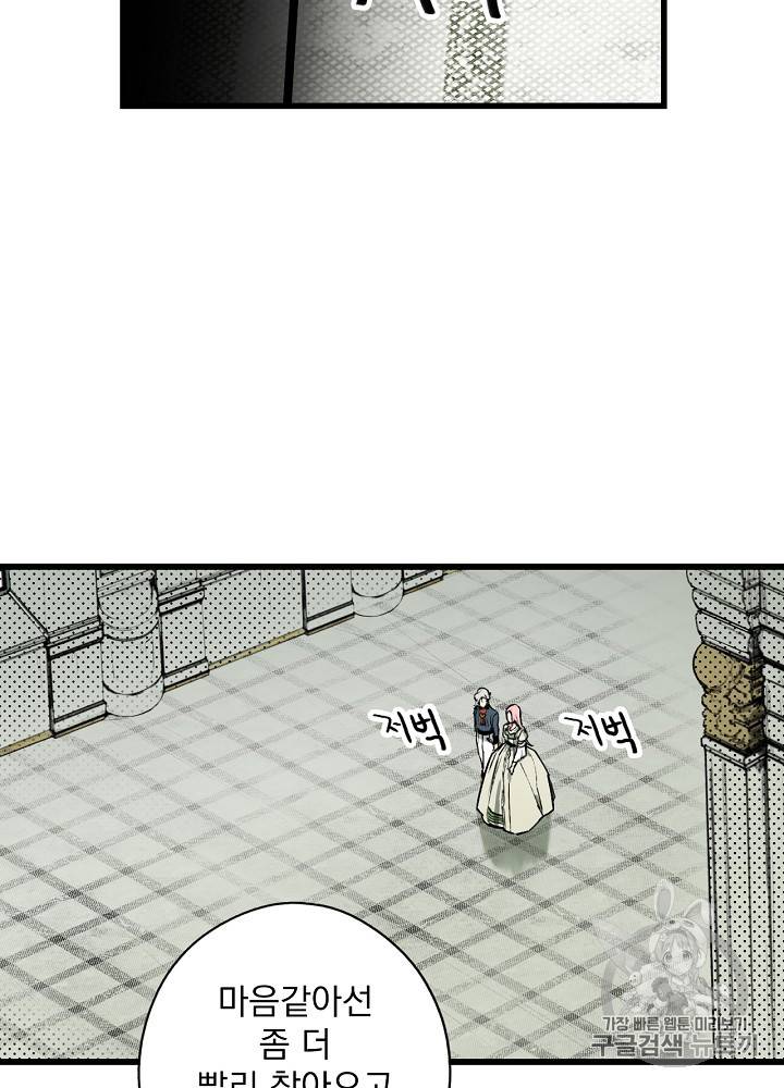 어떤 계모님의 메르헨 27화 33