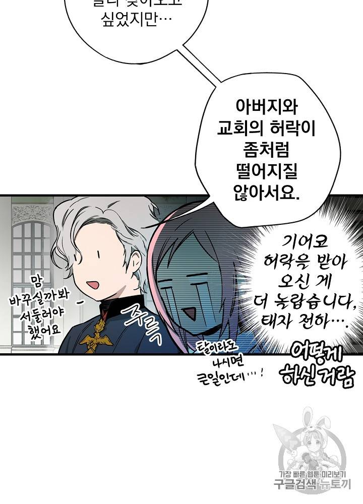 어떤 계모님의 메르헨 27화 34