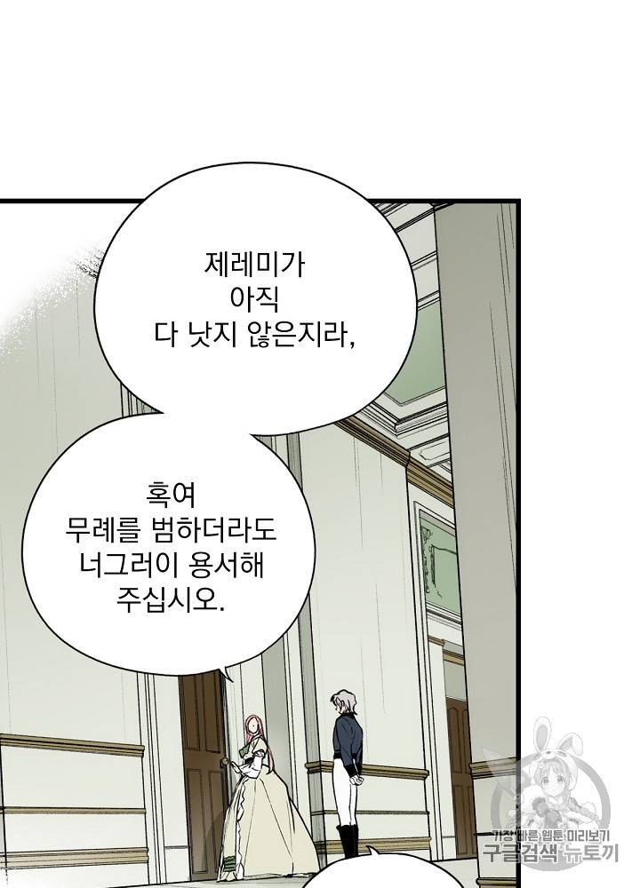 어떤 계모님의 메르헨 27화 35