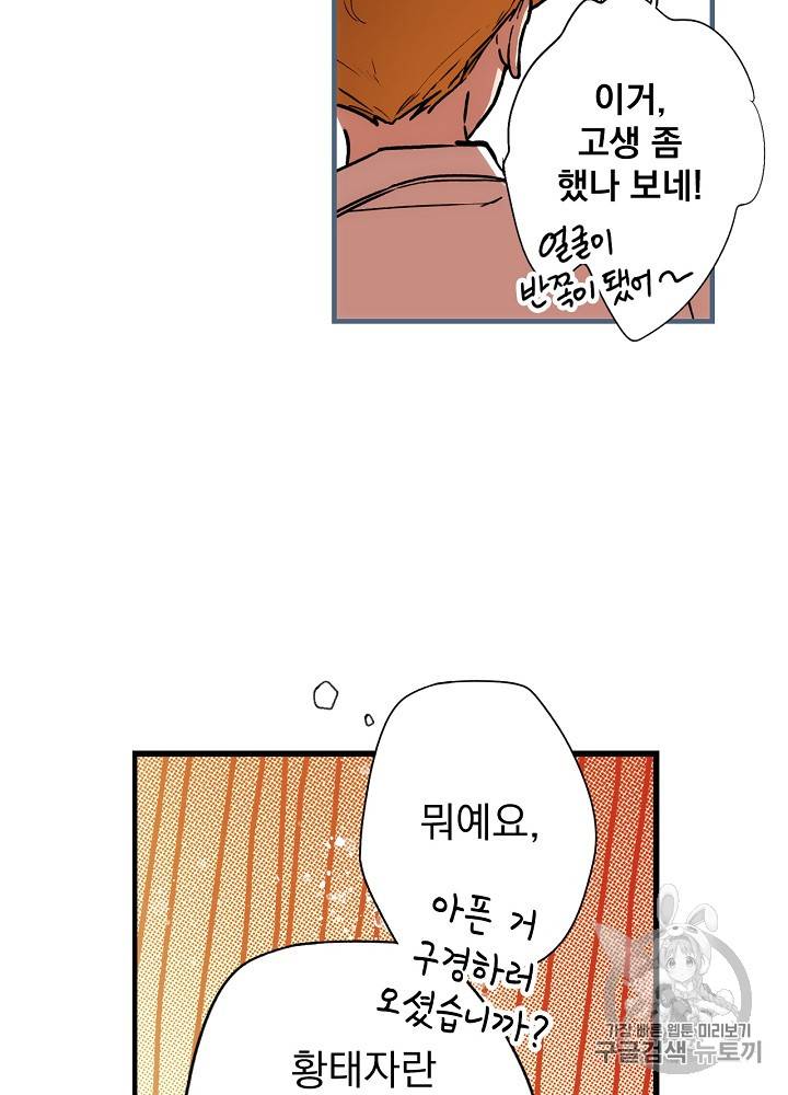 어떤 계모님의 메르헨 27화 40