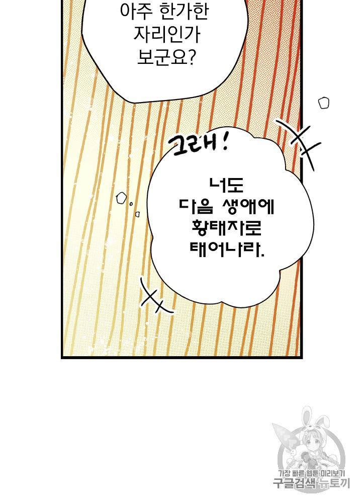 어떤 계모님의 메르헨 27화 41