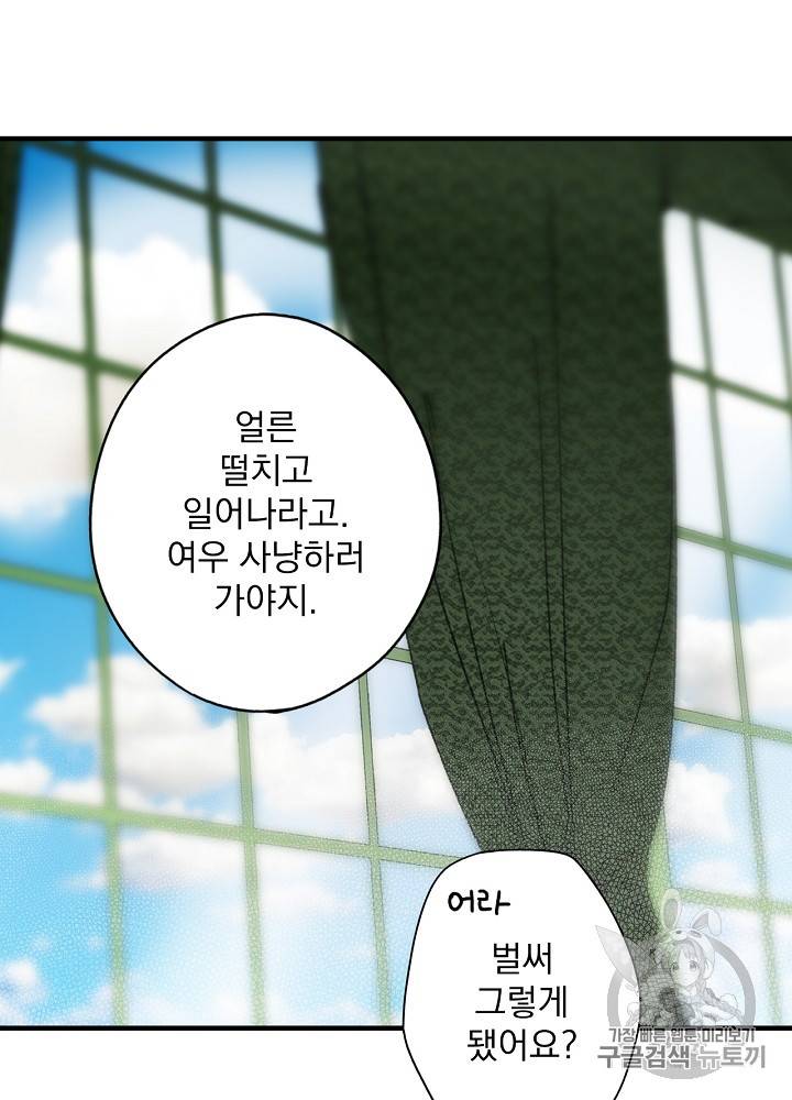 어떤 계모님의 메르헨 27화 42