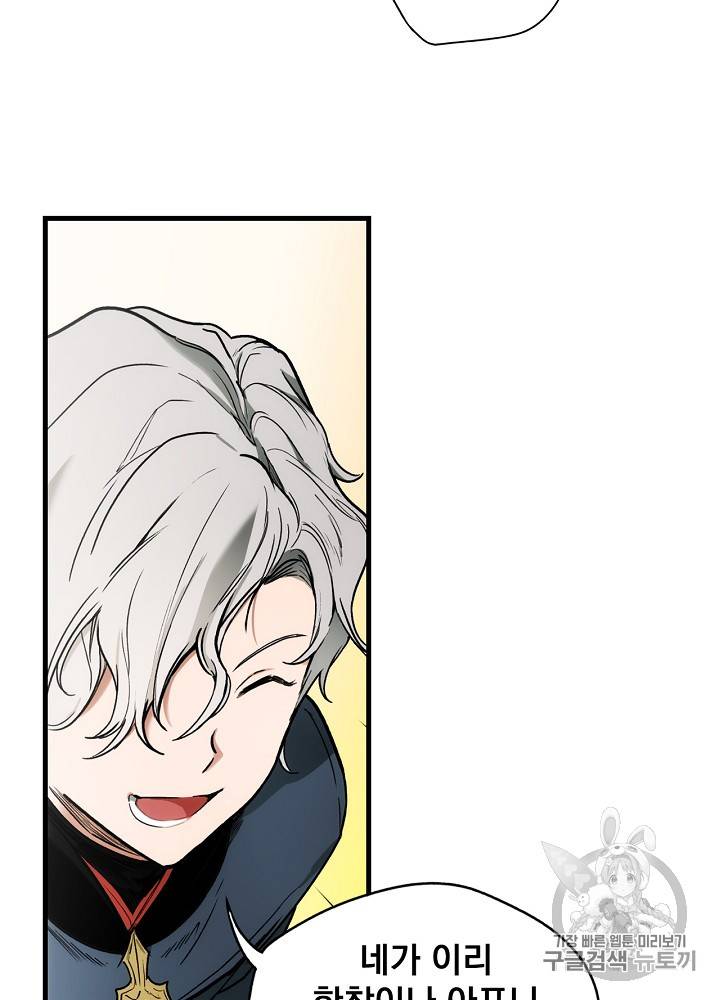 어떤 계모님의 메르헨 27화 43