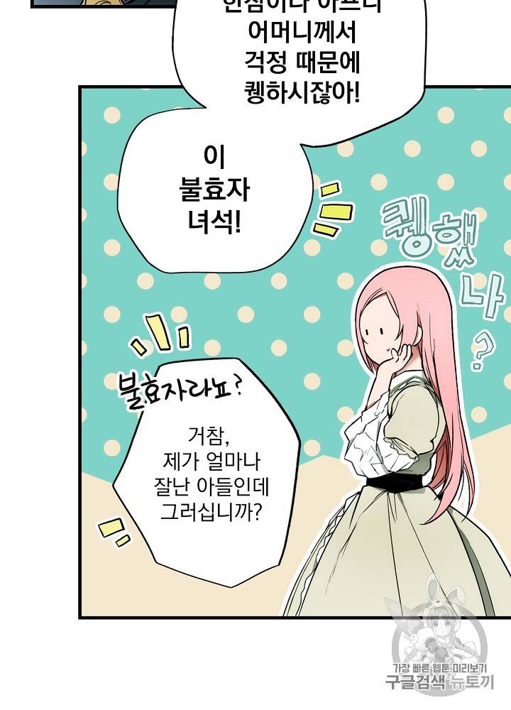 어떤 계모님의 메르헨 27화 44