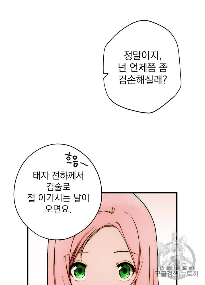 어떤 계모님의 메르헨 27화 45