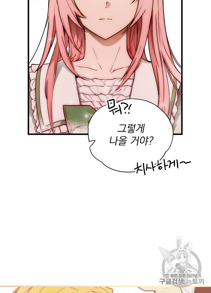 어떤 계모님의 메르헨 27화 46