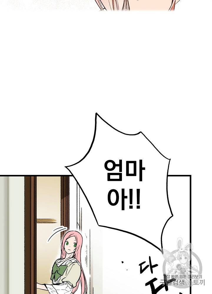 어떤 계모님의 메르헨 27화 48