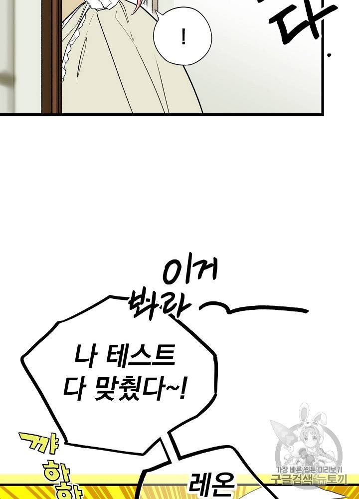 어떤 계모님의 메르헨 27화 49