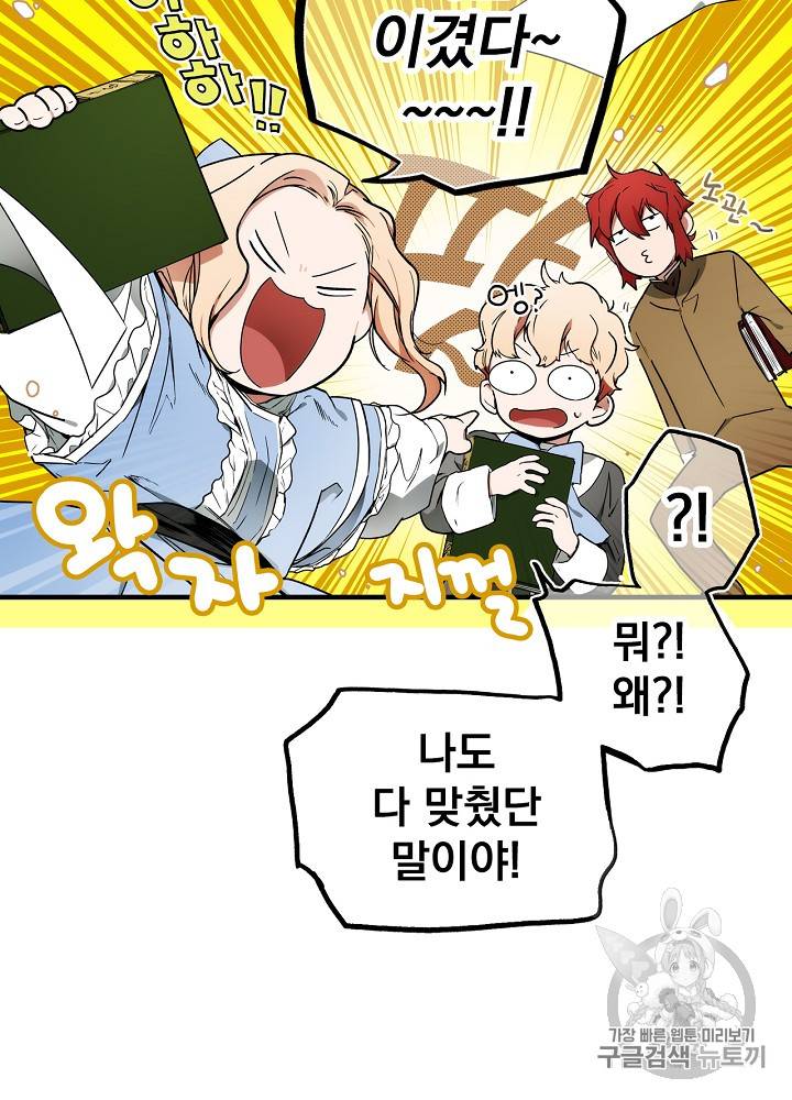 어떤 계모님의 메르헨 27화 50