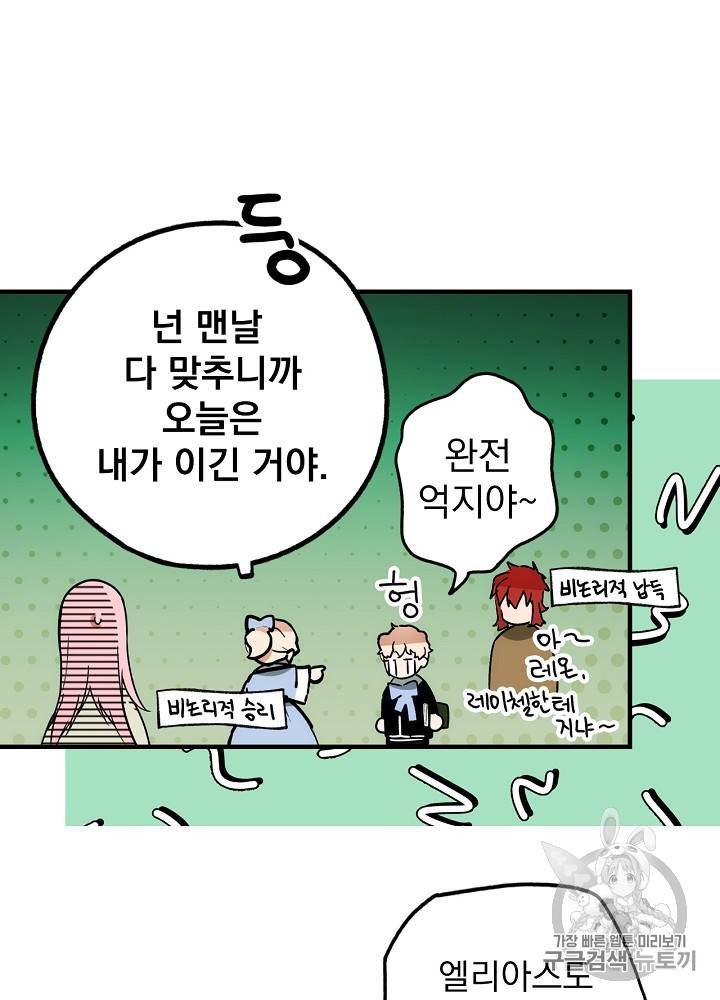 어떤 계모님의 메르헨 27화 51