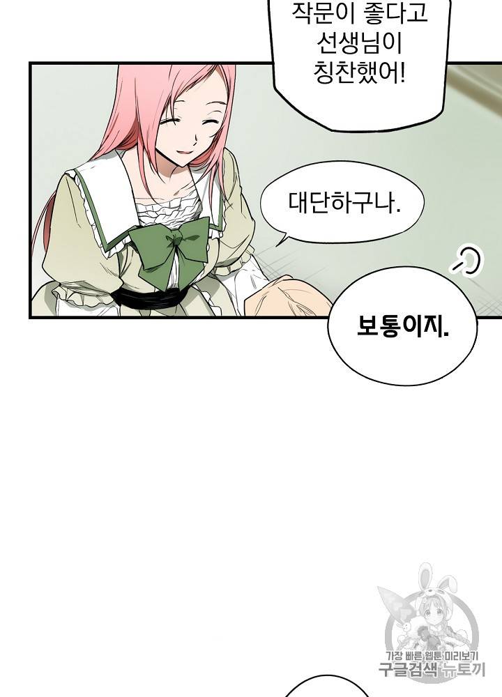 어떤 계모님의 메르헨 27화 52
