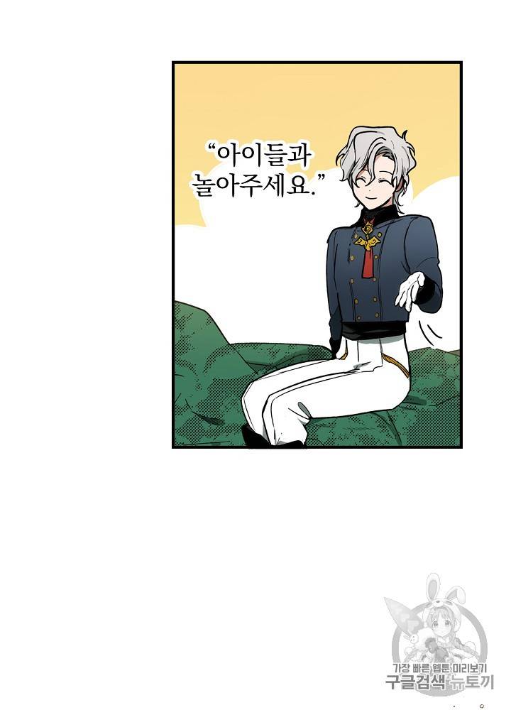 어떤 계모님의 메르헨 27화 56