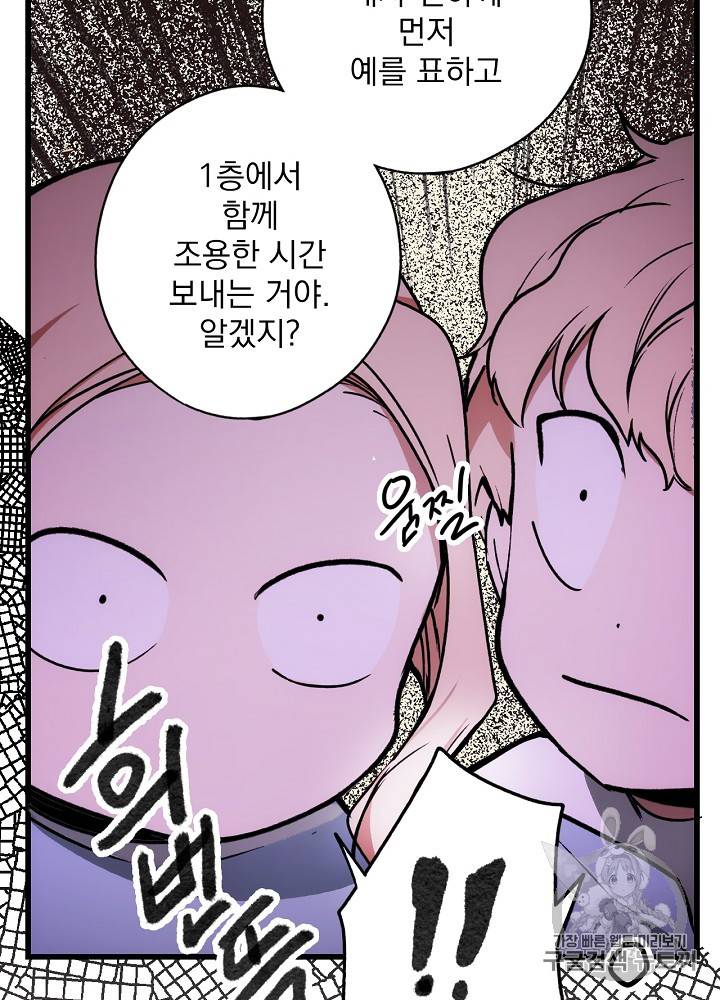 어떤 계모님의 메르헨 27화 58