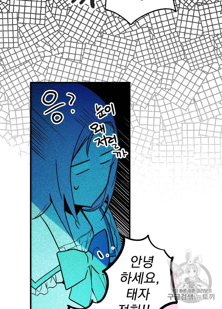 어떤 계모님의 메르헨 27화 59