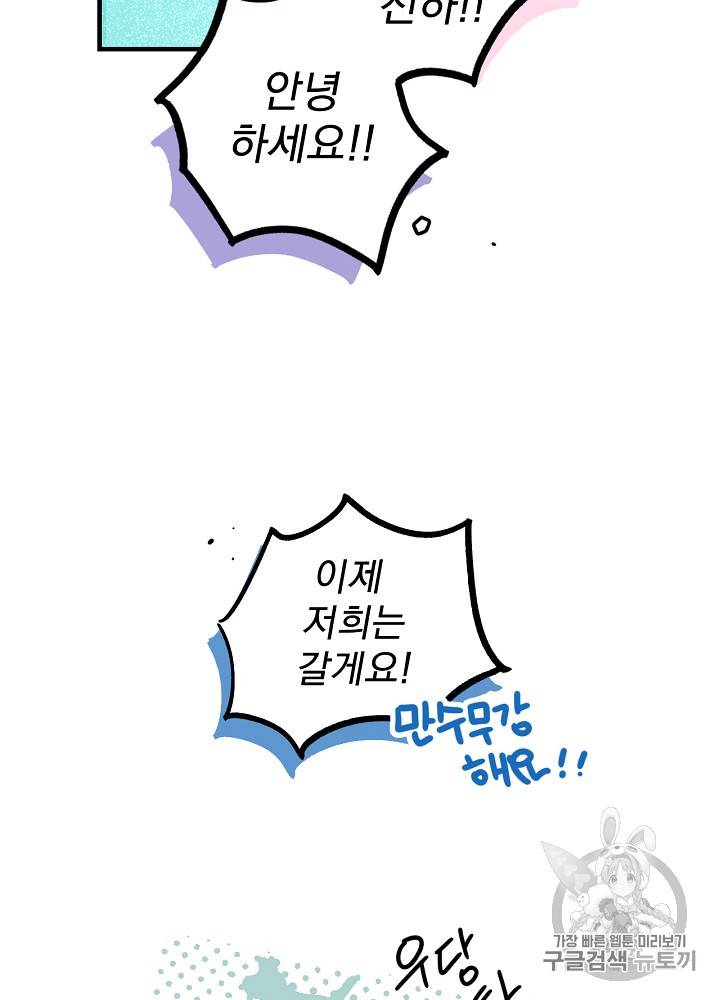 어떤 계모님의 메르헨 27화 60