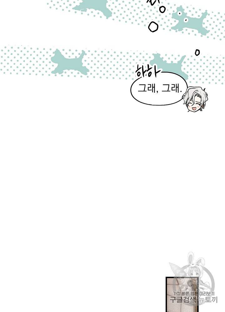 어떤 계모님의 메르헨 27화 61
