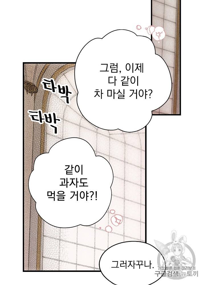 어떤 계모님의 메르헨 27화 62