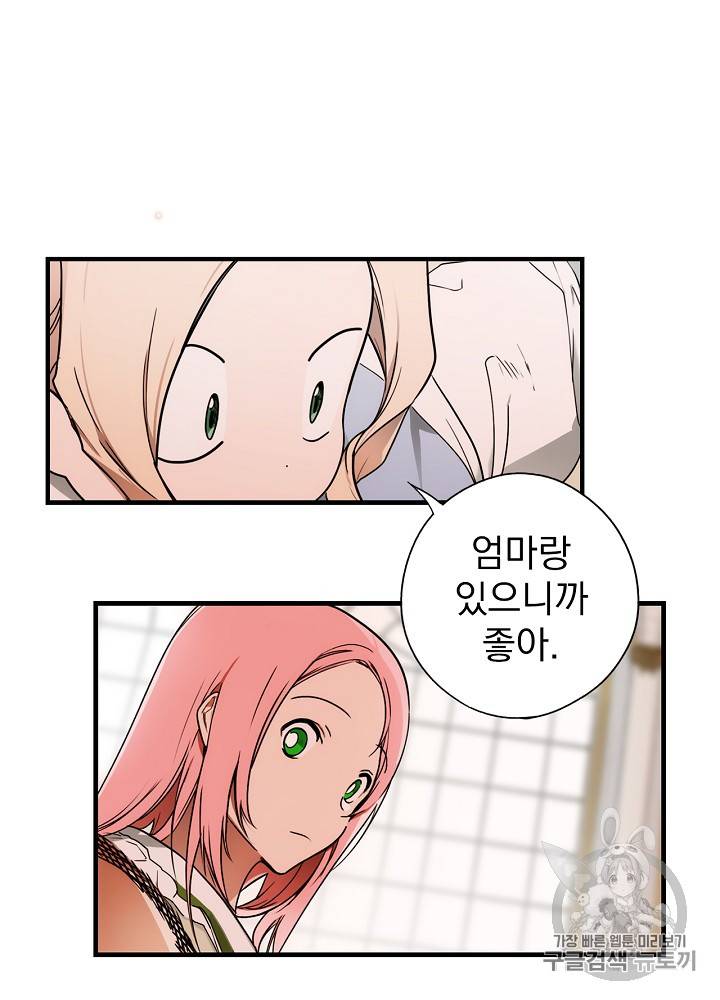어떤 계모님의 메르헨 27화 64