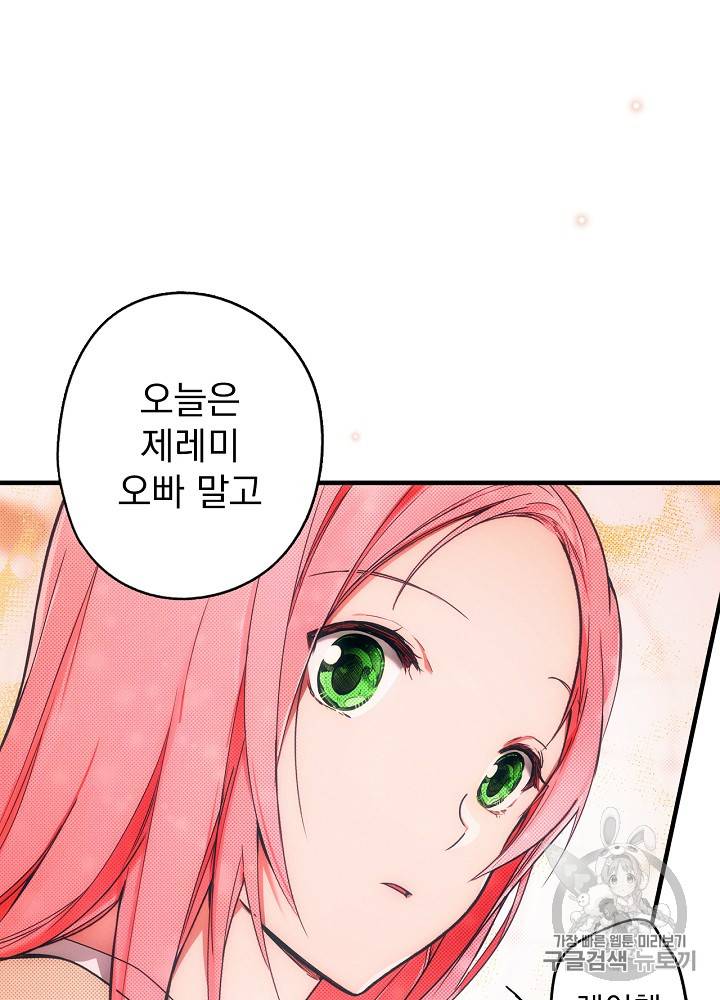 어떤 계모님의 메르헨 27화 65