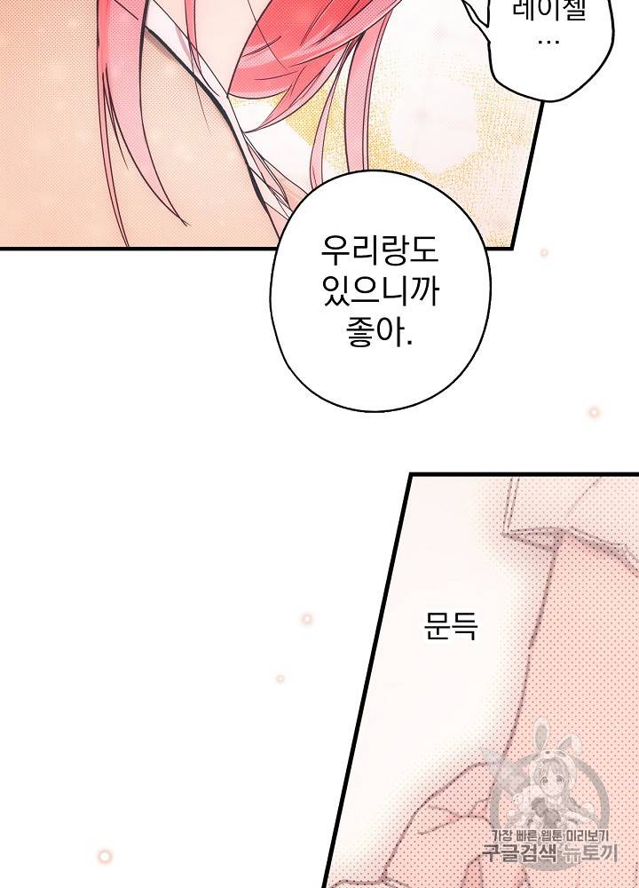 어떤 계모님의 메르헨 27화 66