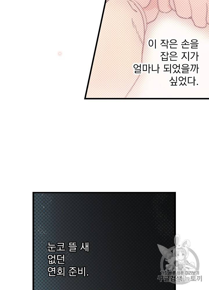 어떤 계모님의 메르헨 27화 67