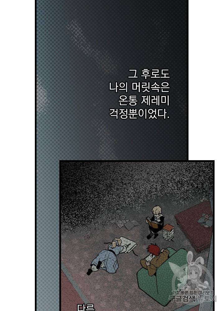 어떤 계모님의 메르헨 27화 68